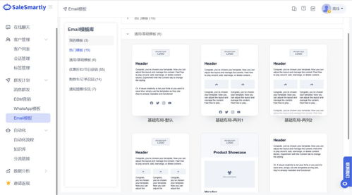 如何利用Salesmartly信息系統(tǒng)集成服務進行高效的模板化客戶消息處理