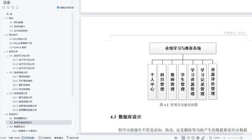 精品基于Python實現(xiàn)的B/S架構在線學習與推薦系統(tǒng) 知識分享與信息系統(tǒng)集成服務實踐